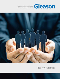 格里森商业行为与道德准则