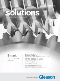 Solution 2018/2019 - 面取りホブ、ハードパワースカイビング、スペリアックモノカッターヘッド、ギヤデザインソフトウェア、パワーホーニング、サクセスストーリー(イタリアMetalcastello社、小原歯車工業㈱)