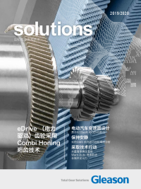 Solutions 2019/2020 - KISSsoft和GEMS为 电动汽车变速器，倒角滚刀，组合珩磨eDrive齿轮，齿轮噪音分析，模块化和液压夹具设计刀具，与天津大众，Mercury Marine, Warn Automotive, SEW Eurodrive, Kousei Seimitsu, 长城汽车 和 Davall的故事。格里森刀具苏州10年