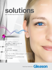 Solutions 2022/2023 - e-driveギヤ製造のためのHFC、ナノレベルの検査、チャンファーカットソリューション、大型ギヤの1200Gプロファイル研削、ベベルギヤとハイポイドギヤのSuperiac Ecoblade RT、トラックサイズベベルギヤ用500C歯切盤、KISSsoft ＆ RecurDynによる伝達ノイズのミュート化、お客様サクセスストーリー